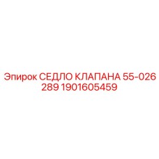 Высокотехнологичное седло клапана для буровых установок Epiroc