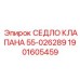 Высокотехнологичное седло клапана для буровых установок Epiroc