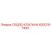 Оригинальное седло клапана 6202197400 производителя Epiroc