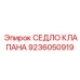 Седло клапана для пневмосистем Epiroc 9236050919