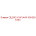Оригинальное седло клапана 9753204330 от производителя Epiroc