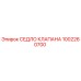 Оригинальное седло клапана 1002260700 производителя Epiroc
