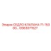 Седло клапана Epiroc GS63071527 в системе буровой установки