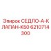6210714300 СЕДЛО-A-КЛАПАН-K50 Epiroc