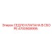 Ремонтный комплект седла клапана 4700908995 для оборудования Epiroc
