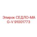 91001773 СЕДЛО-MAG-V Epiroc