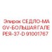 91001767 СЕДЛО-MAGV-БОЛЬШАЯ ГАЛЕРЕЯ-37-D Epiroc