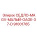 91001765 СЕДЛО-MAGV-МАЛЫЙ-GAGE-37-D Epiroc