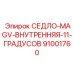 91001760 СЕДЛО-MAGV-ВНУТРЕННЯЯ-11-ГРАДУСОВ Epiroc