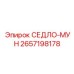 2657198178 СЕДЛО-МУН Epiroc