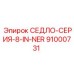 91000731 СЕДЛО-СЕРИЯ-8-IN-NER Epiroc