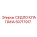 50717917 СЕДЛО КЛАПАНА Epiroc
