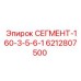 6212807500 СЕГМЕНТ-160-3-5-6-1 Epiroc