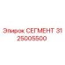 3125005500 СЕГМЕНТ Epiroc