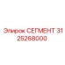 3125268000 СЕГМЕНТ Epiroc