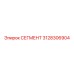 3128306904 СЕГМЕНТ Epiroc