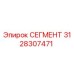 3128307471 СЕГМЕНТ Эпирок