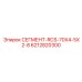 6212820300 СЕГМЕНТ-RCS-70X4-5X2-8 Epiroc