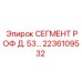 2236109532 СЕГМЕНТ РОФ Д. 53… Epiroc