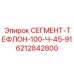 6212842800 СЕГМЕНТ-ТЕФЛОН-100-Ч-45-91 Epiroc