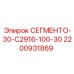 2200931869 СЕГМЕНТО-30-C2916-100-30 Epiroc
