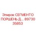 8973035853 СЕГМЕНТО ПОРШЕНЬ Д.… Epiroc