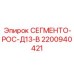 Режущий сегмент для осадочных пород 2200940421 Epiroc