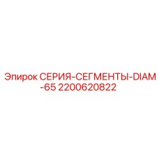 Комплект сегментов из карбида вольфрама для бурения