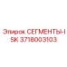 Уплотнительные сегменты ISK 3718003103 производитель Epiroc