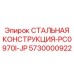 Специальная несущая система для сейсмоопасных регионов