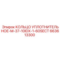 663613300 КОЛЬЦО УПЛОТНИТЕЛЬНОЕ-M-37-10IDX-1-60SECT Epiroc