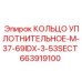 663919100 КОЛЬЦО УПЛОТНИТЕЛЬНОЕ-M-37-69IDX-3-53SECT Epiroc