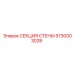 Монтажная секция стены Epiroc 5730003028