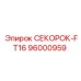 96000959 СЕКОРОК-FT16 Epiroc