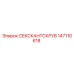 147110618 СЕКСКАНТСКРУВ Epiroc