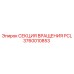 Секция вращения PCL Epiroc 3760010853 для буровых машин