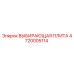 4720005114 ВЫБИРАЮЩАЯ ПЛИТА Epiroc