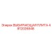 4812026848 ВЫБИРАЮЩАЯ ПЛИТА Epiroc