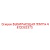 4812032373 ВЫБИРАЮЩАЯ ПЛИТА Epiroc