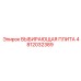 4812032389 ВЫБИРАЮЩАЯ ПЛИТА Epiroc