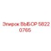 58220765 ВЫБОР Epiroc