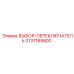 3137165800 ВЫБОР-ПЕРЕКЛЮЧАТЕЛЬ Epiroc