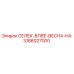 3186027000 СЕЛЕК-ВЛВЕ-ВЕСНА-HA Epiroc