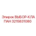 3215831080 ВЫБОР-КЛАПАН Epiroc