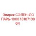 1310713964 СЭЛЕН-ЛОПАРЬ-1000 Epiroc