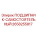 Оригинальный подшипник Epiroc 2658255817 для буровых установок