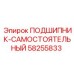 Подшипник-самостоятельный 58255833 для буровых систем