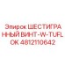 4812110642 ШЕСТИГРАННЫЙ ВИНТ-W-TUFLOK (Epiroc)