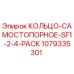1079335301 КОЛЬЦО-САМОСТОПОРНОЕ-SF1-2-4-PACK Epiroc