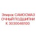 3030046100 САМОСМАЗОЧНЫЙ ПОДШИПНИК Epiroc